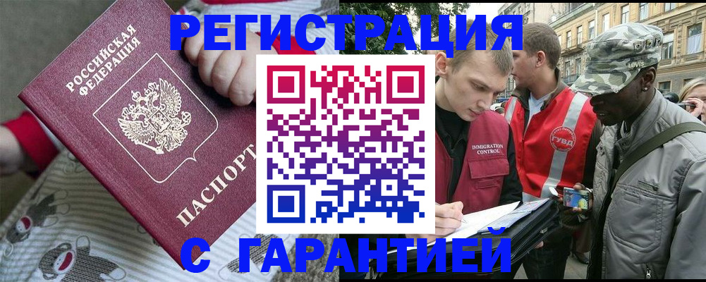 временная регистрация адрес в Беслане