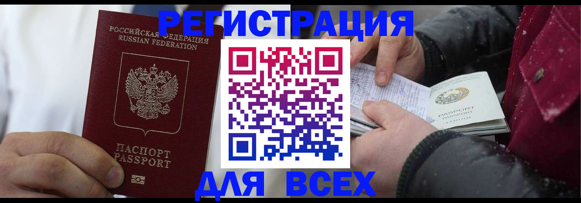 прописка для школы в Беслане