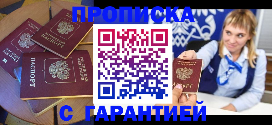 временная регистрация для всех в Беслане