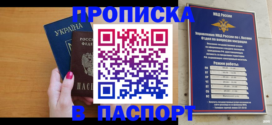 прописка для кредита в Беслане