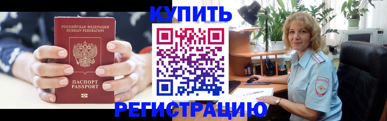 купить прописку в Беслане