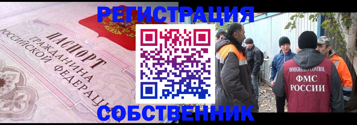 временная регистрация для школы в Беслане